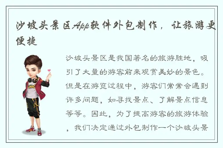 沙坡头景区App软件外包制作，让旅游更便捷