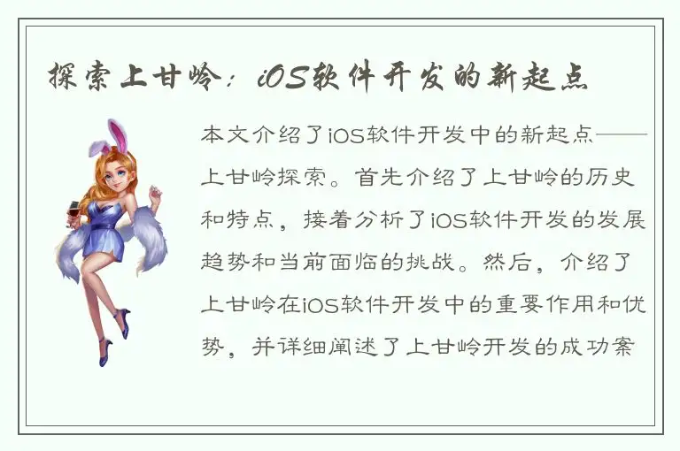探索上甘岭：iOS软件开发的新起点