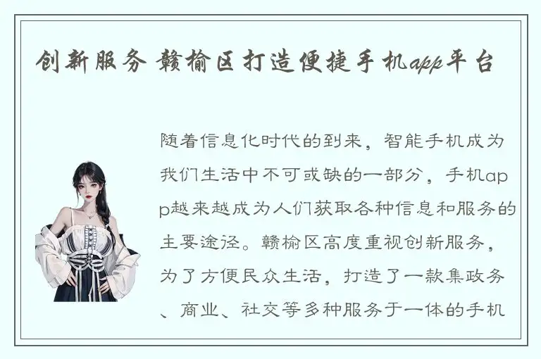 创新服务 赣榆区打造便捷手机app平台