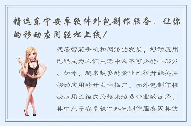 精选东宁安卓软件外包制作服务，让你的移动应用轻松上线！