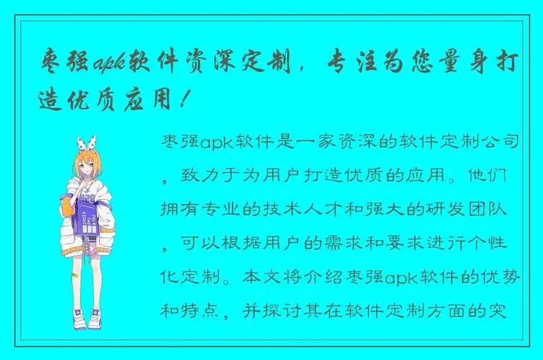 枣强apk软件资深定制，专注为您量身打造优质应用！