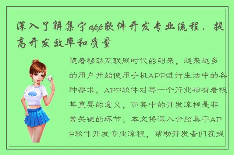 深入了解集宁app软件开发专业流程，提高开发效率和质量