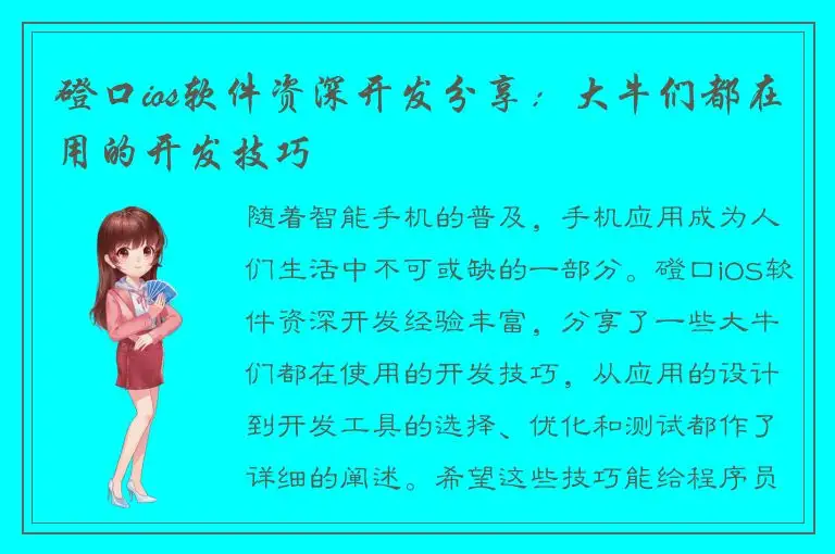 磴口ios软件资深开发分享：大牛们都在用的开发技巧