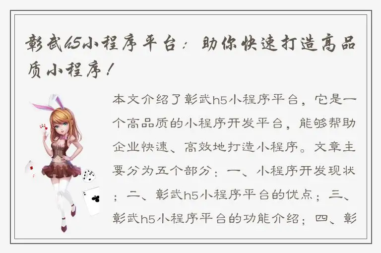 彰武h5小程序平台：助你快速打造高品质小程序！