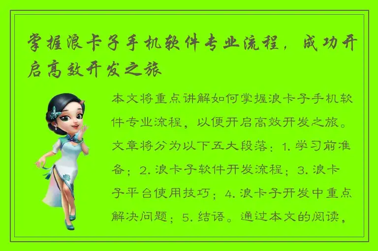 掌握浪卡子手机软件专业流程，成功开启高效开发之旅