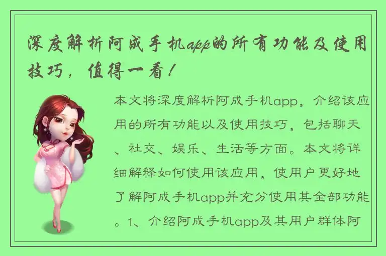 深度解析阿成手机app的所有功能及使用技巧，值得一看！