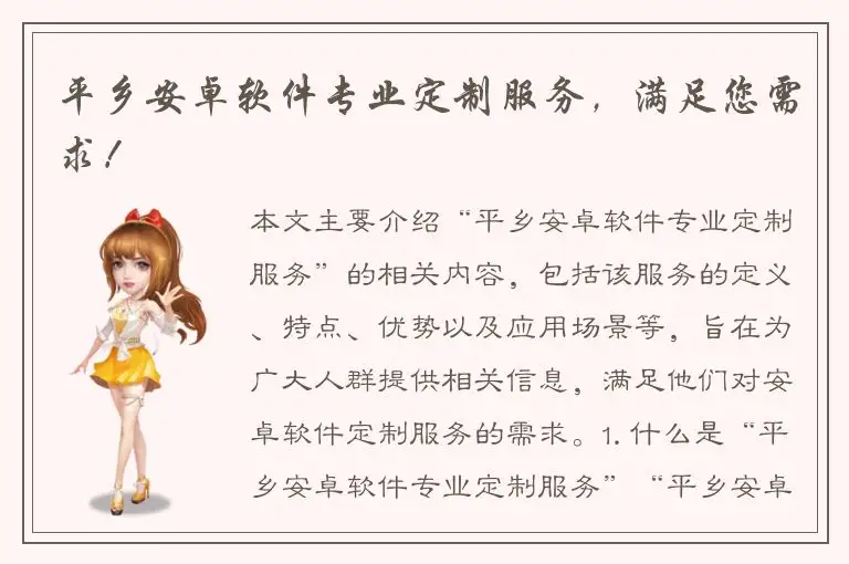 平乡安卓软件专业定制服务，满足您需求！