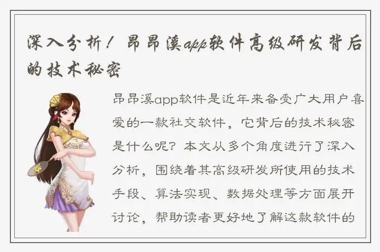 深入分析！昂昂溪app软件高级研发背后的技术秘密