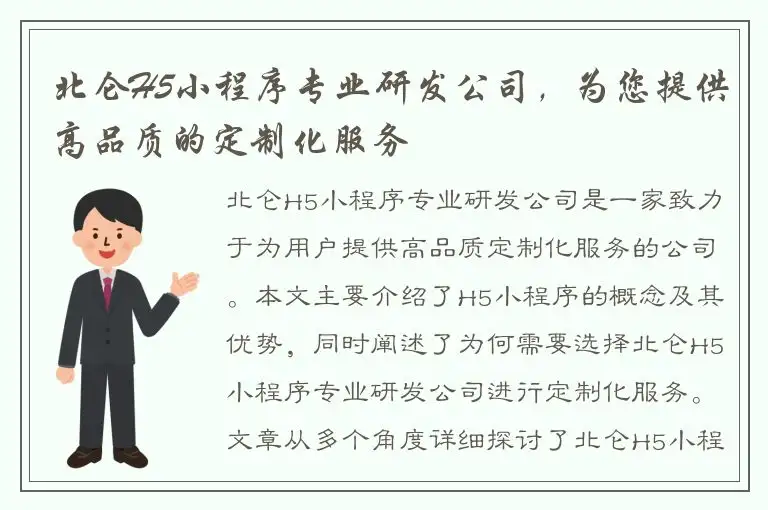 北仑H5小程序专业研发公司，为您提供高品质的定制化服务