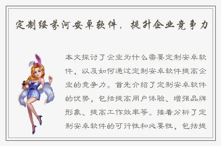 定制绥芬河安卓软件，提升企业竞争力