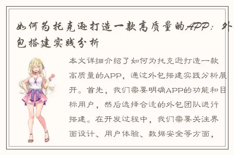 如何为托克逊打造一款高质量的APP：外包搭建实践分析