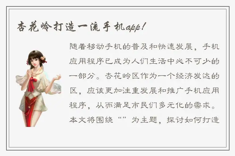 杏花岭打造一流手机app！