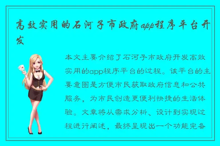 高效实用的石河子市政府app程序平台开发