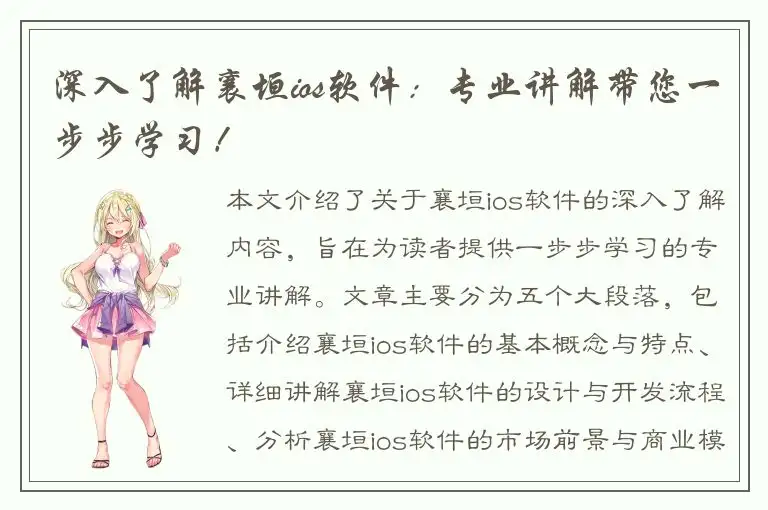 深入了解襄垣ios软件：专业讲解带您一步步学习！