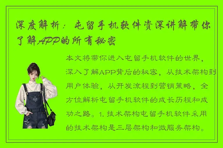 深度解析：屯留手机软件资深讲解带你了解APP的所有秘密