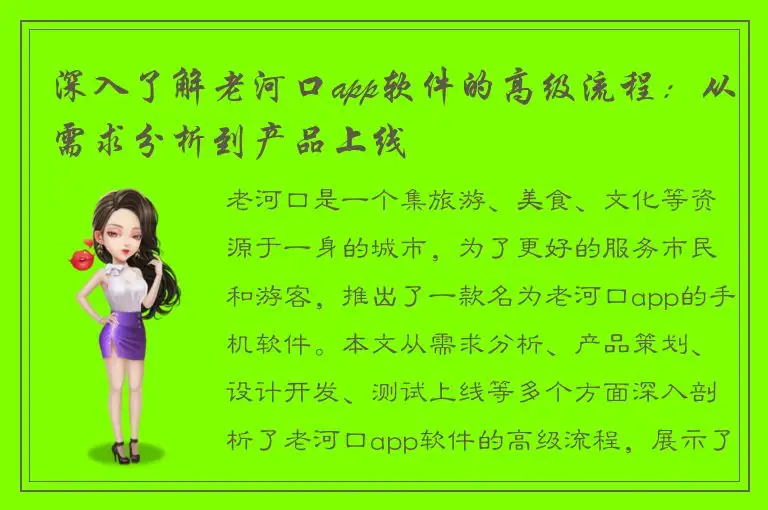 深入了解老河口app软件的高级流程：从需求分析到产品上线