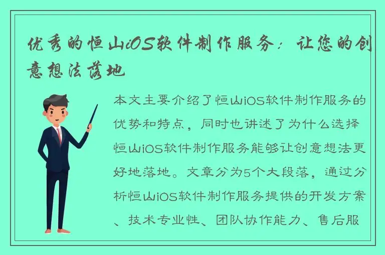优秀的恒山iOS软件制作服务：让您的创意想法落地