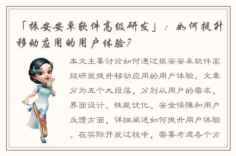 「振安安卓软件高级研发」：如何提升移动应用的用户体验？
