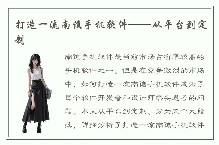 打造一流南谯手机软件——从平台到定制