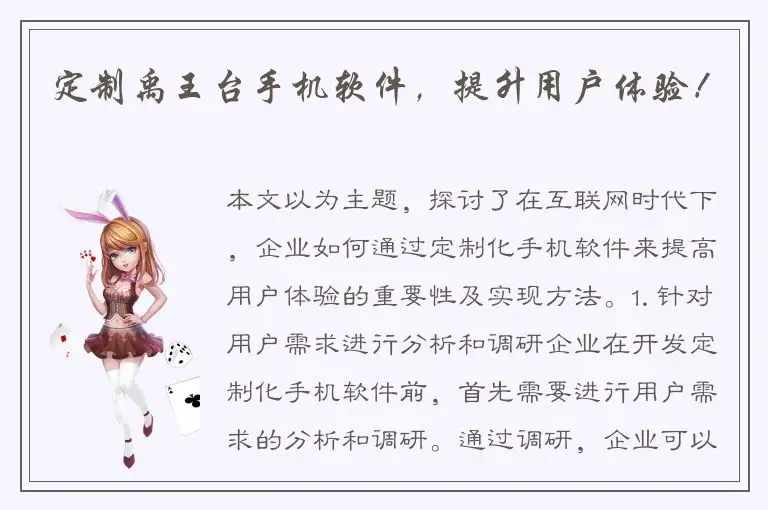 定制禹王台手机软件，提升用户体验！