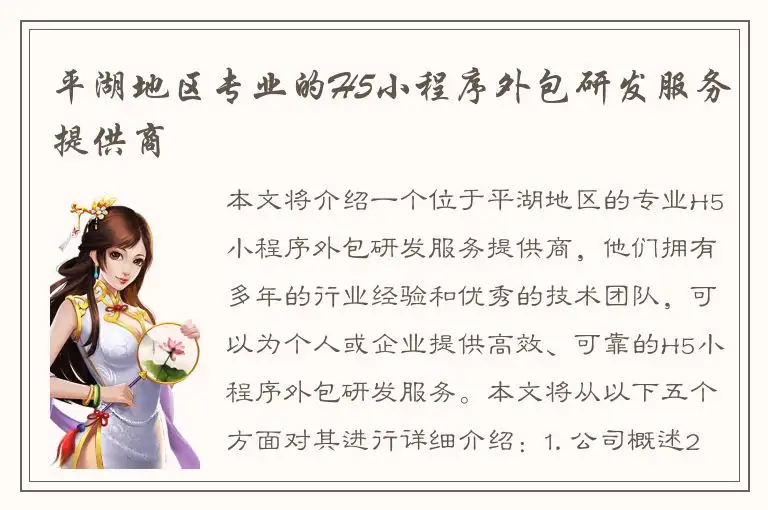 平湖地区专业的H5小程序外包研发服务提供商