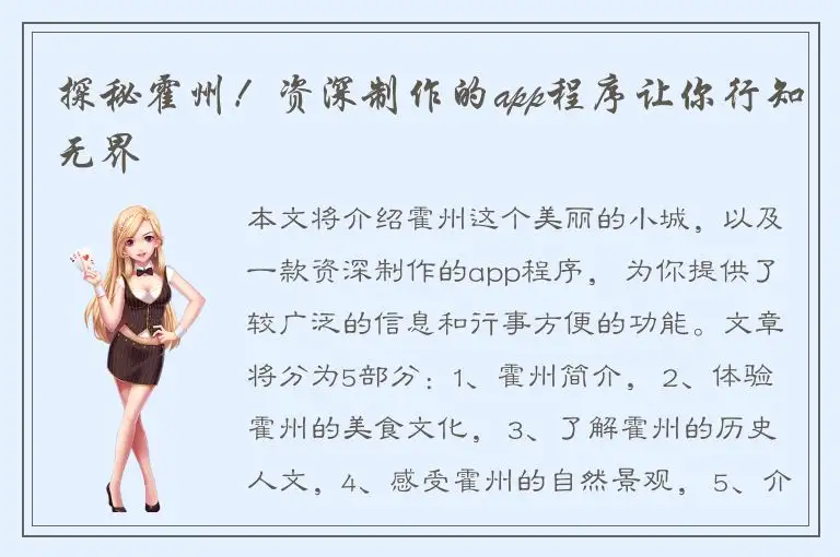 探秘霍州！资深制作的app程序让你行知无界