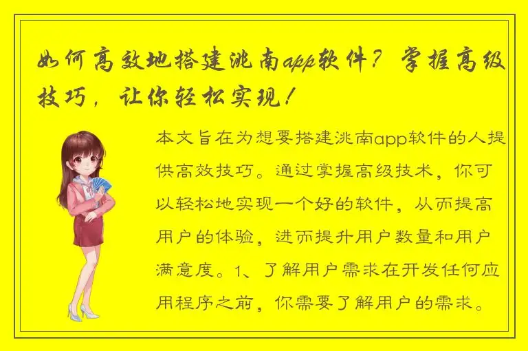 如何高效地搭建洮南app软件？掌握高级技巧，让你轻松实现！
