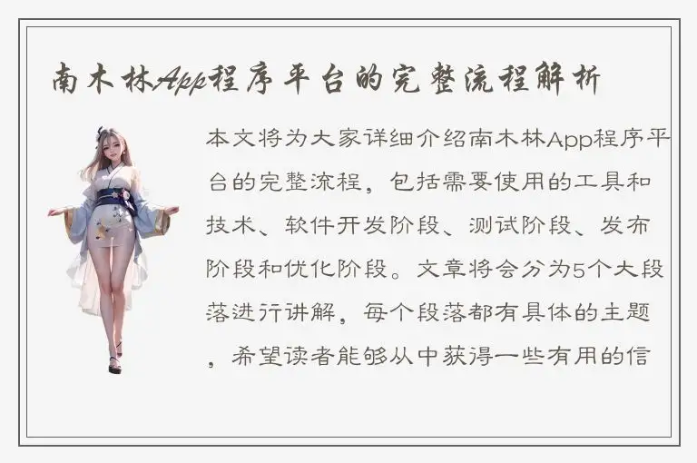 南木林App程序平台的完整流程解析
