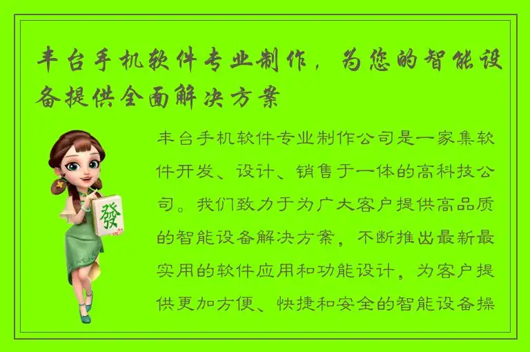 丰台手机软件专业制作，为您的智能设备提供全面解决方案