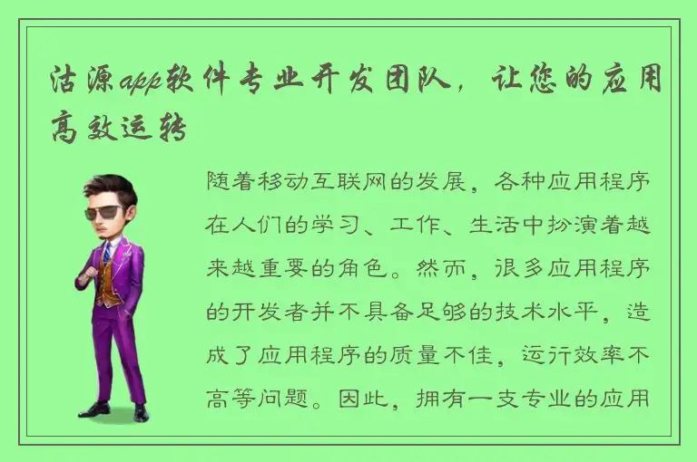 沽源app软件专业开发团队，让您的应用高效运转