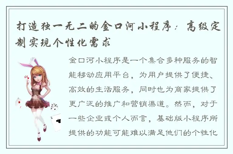 打造独一无二的金口河小程序：高级定制实现个性化需求