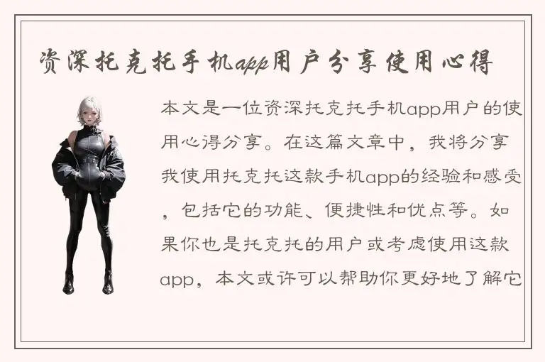 资深托克托手机app用户分享使用心得