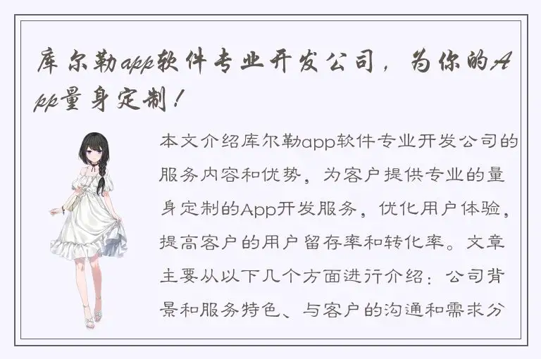 库尔勒app软件专业开发公司，为你的App量身定制！