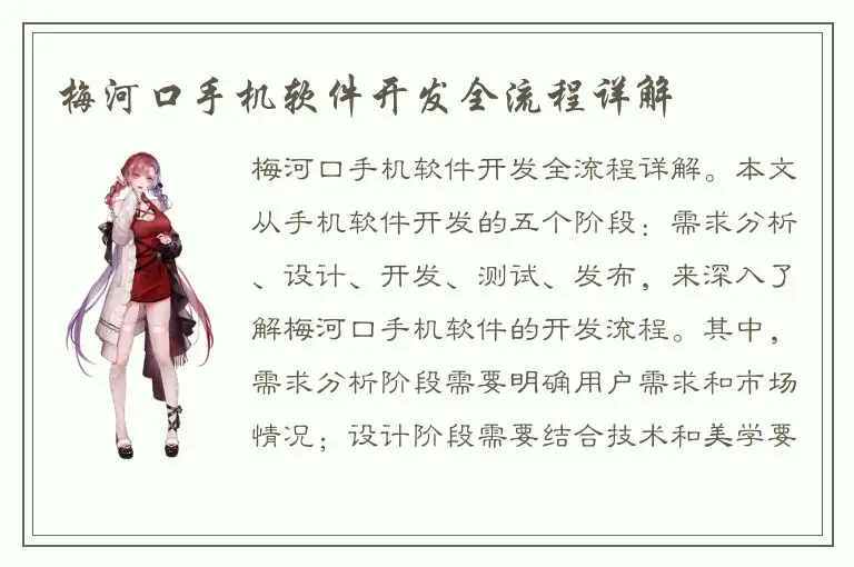梅河口手机软件开发全流程详解