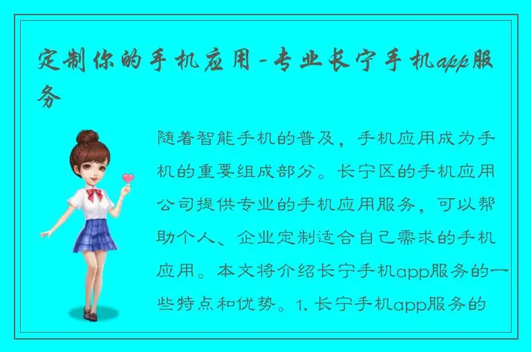 定制你的手机应用-专业长宁手机app服务