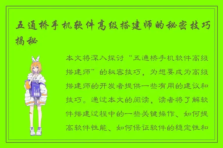 五通桥手机软件高级搭建师的秘密技巧揭秘