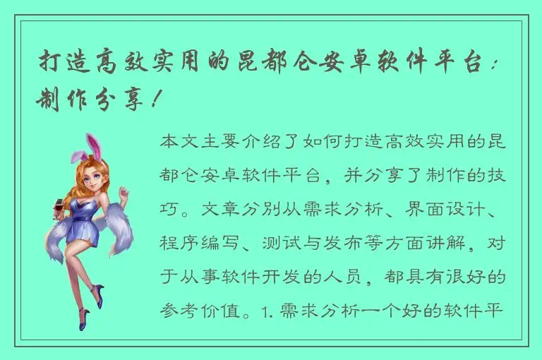 打造高效实用的昆都仑安卓软件平台：制作分享！