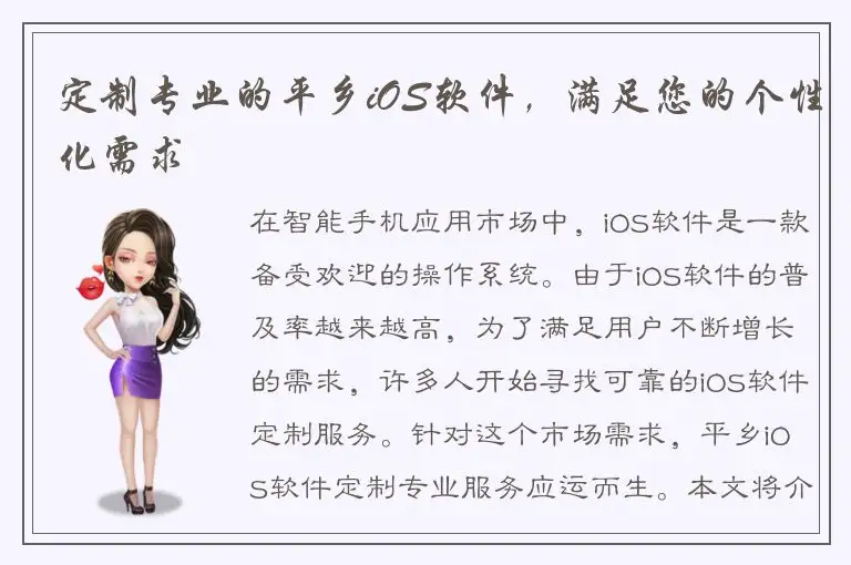定制专业的平乡iOS软件，满足您的个性化需求