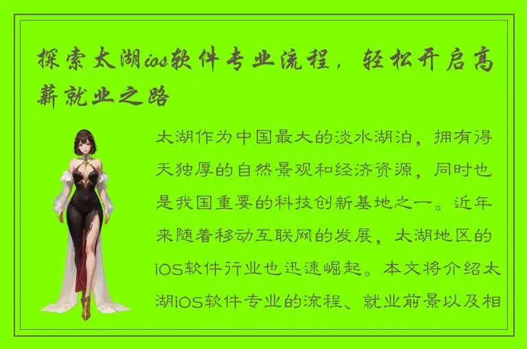 探索太湖ios软件专业流程，轻松开启高薪就业之路
