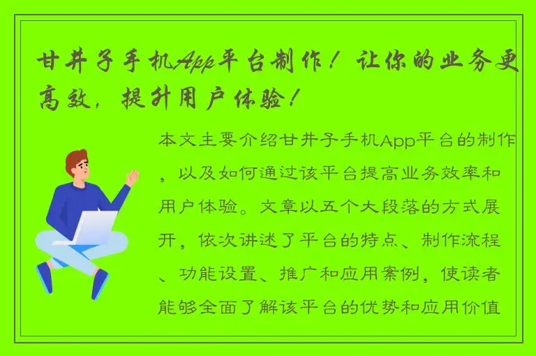 甘井子手机App平台制作！让你的业务更高效，提升用户体验！
