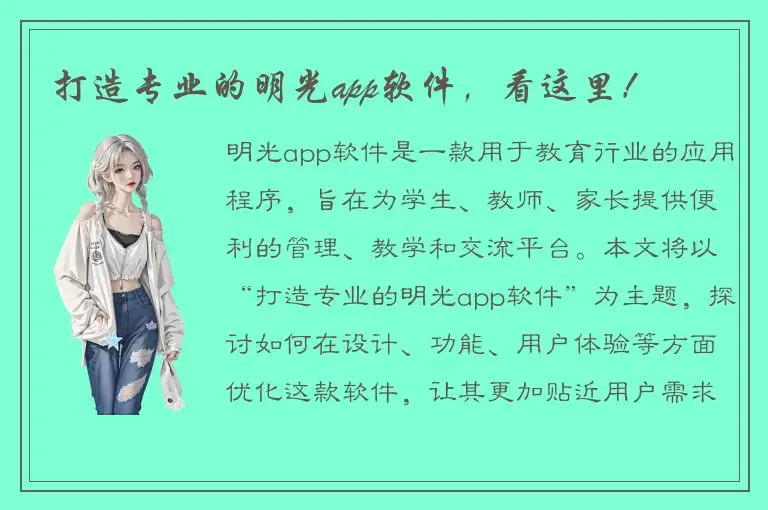 打造专业的明光app软件，看这里！