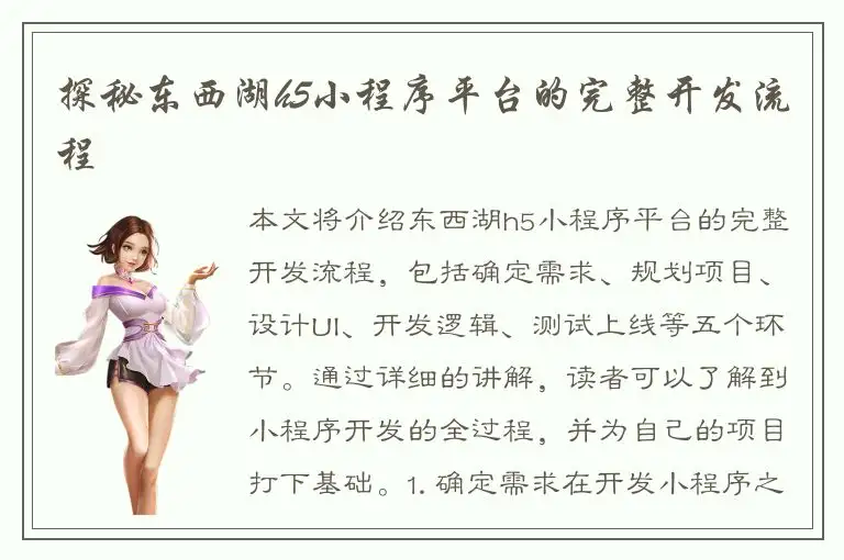 探秘东西湖h5小程序平台的完整开发流程