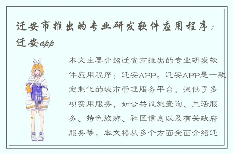 迁安市推出的专业研发软件应用程序：迁安app