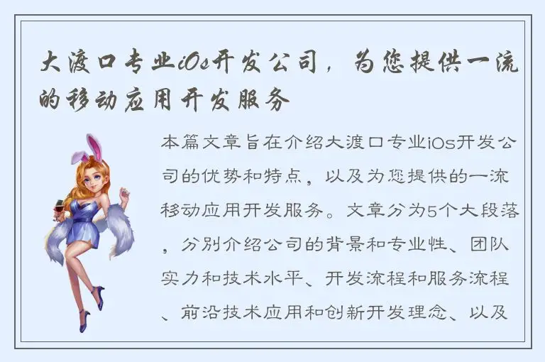 大渡口专业iOs开发公司，为您提供一流的移动应用开发服务