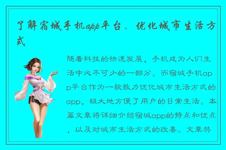 了解宿城手机app平台，优化城市生活方式