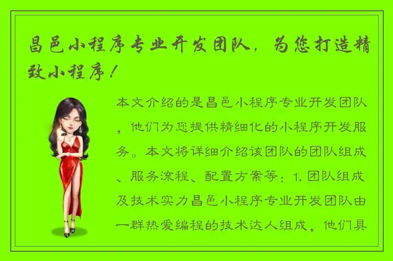 昌邑小程序专业开发团队，为您打造精致小程序！