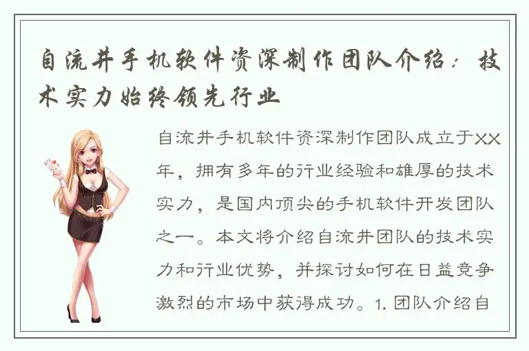 自流井手机软件资深制作团队介绍：技术实力始终领先行业