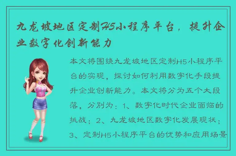 九龙坡地区定制H5小程序平台，提升企业数字化创新能力