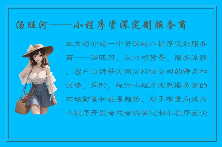 汤旺河——小程序资深定制服务商