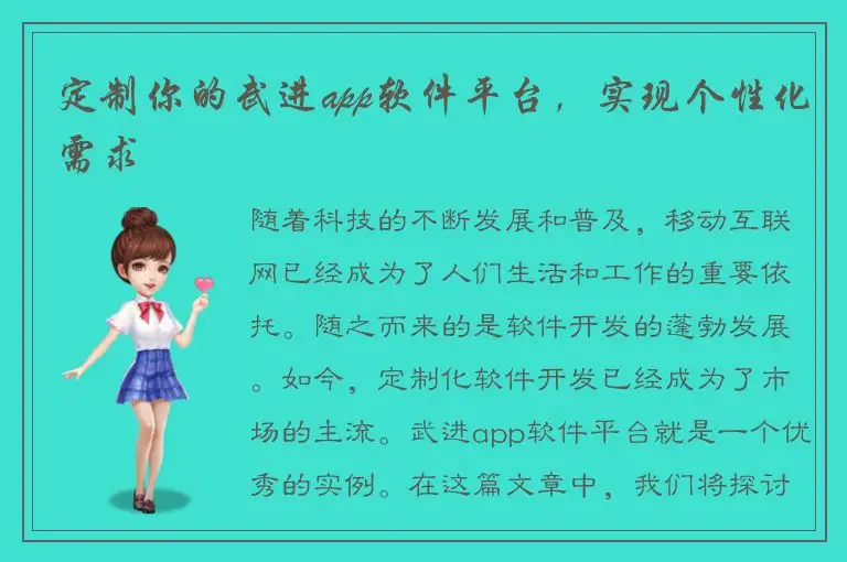 定制你的武进app软件平台，实现个性化需求